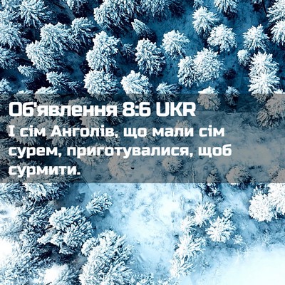 Picture 02 - Об'явлення 8:6 UKR - І сім Анголів, що мали сім - Bible Verse Picture