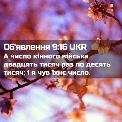 Picture 02 - Об'явлення 9:16 UKR - А число кінного війська - Bible Verse Picture