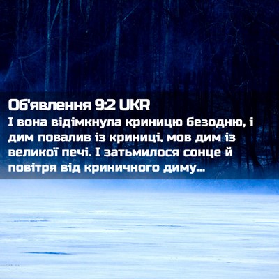 Picture 02 - Об'явлення 9:2 UKR - І вона відімкнула криницю - Bible Verse Picture