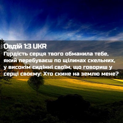 Picture 02 - Овдій 1:3 UKR - Гордість серця твого - Bible Verse Picture