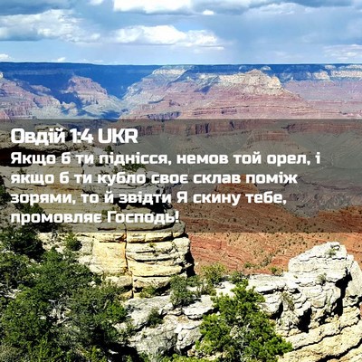 Picture 02 - Овдій 1:4 UKR - Якщо б ти піднісся, немов - Bible Verse Picture