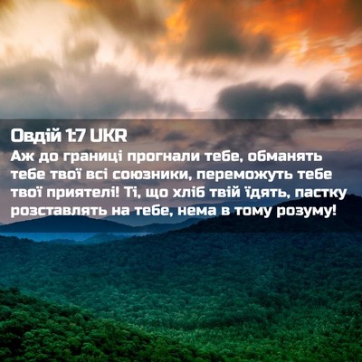 Picture 02 - Овдій 1:7 UKR - Аж до границі прогнали - Bible Verse Picture