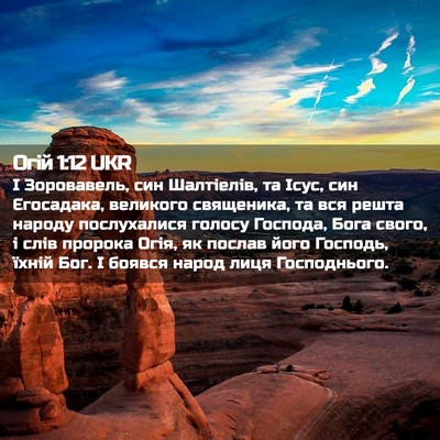 Picture 02 - Огій 1:12 UKR - І Зоровавель, син - Bible Verse Picture