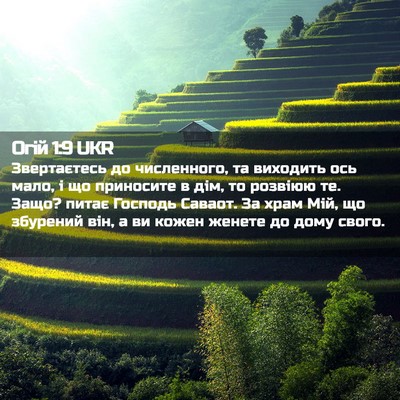 Picture 02 - Огій 1:9 UKR - Звертаєтесь до численного, - Bible Verse Picture