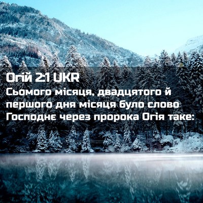 Picture 02 - Огій 2:1 UKR - Сьомого місяця, двадцятого - Bible Verse Picture
