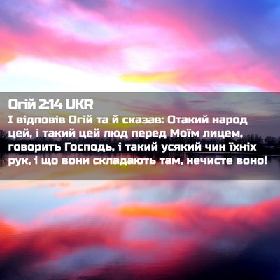 Picture 02 - Огій 2:14 UKR - І відповів Огій та й - Bible Verse Picture
