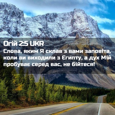 Picture 02 - Огій 2:5 UKR - Слова, яким Я склав з вами - Bible Verse Picture