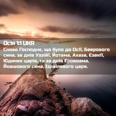 Picture 02 - Осія 1:1 UKR - Слово Господнє, що було до - Bible Verse Picture