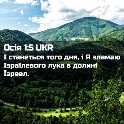 Picture 02 - Осія 1:5 UKR - І станеться того дня, і Я - Bible Verse Picture