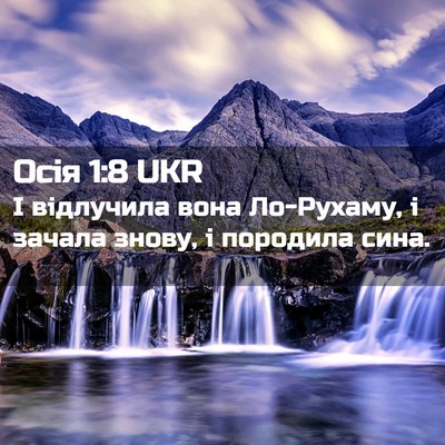 Picture 02 - Осія 1:8 UKR - І відлучила вона Ло-Рухаму, - Bible Verse Picture