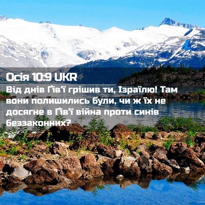 Picture 02 - Осія 10:9 UKR - Від днів Ґів'ї грішив ти, - Bible Verse Picture