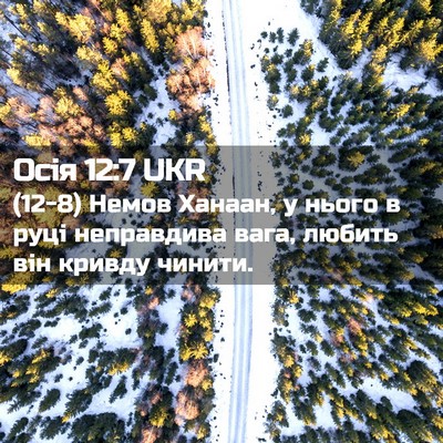 Picture 02 - Осія 12:7 UKR - (12-8) Немов Ханаан, у нього в - Bible Verse Picture