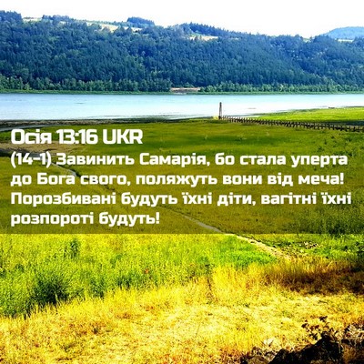 Picture 02 - Осія 13:16 UKR - (14-1) Завинить Самарія, бо - Bible Verse Picture