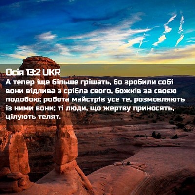Picture 02 - Осія 13:2 UKR - А тепер іще більше грішать, - Bible Verse Picture