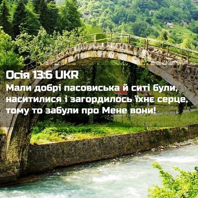Picture 02 - Осія 13:6 UKR - Мали добрі пасовиська й - Bible Verse Picture