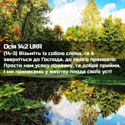 Picture 02 - Осія 14:2 UKR - (14-3) Візьміть із собою - Bible Verse Picture