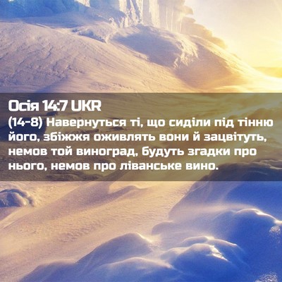 Picture 02 - Осія 14:7 UKR - (14-8) Навернуться ті, що - Bible Verse Picture