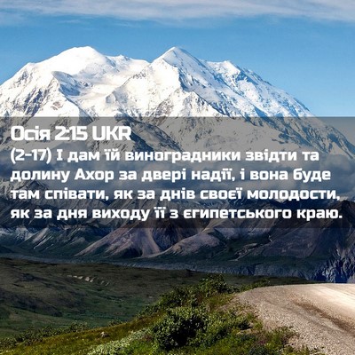 Picture 02 - Осія 2:15 UKR - (2-17) І дам їй виноградники - Bible Verse Picture
