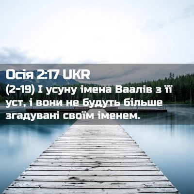Picture 02 - Осія 2:17 UKR - (2-19) І усуну імена Ваалів з - Bible Verse Picture