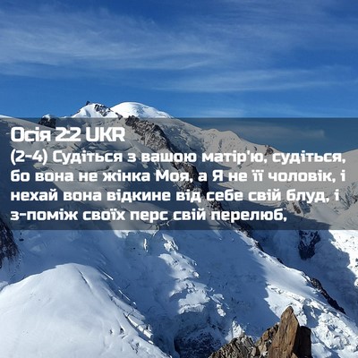 Picture 02 - Осія 2:2 UKR - (2-4) Судіться з вашою - Bible Verse Picture