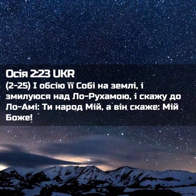 Picture 02 - Осія 2:23 UKR - (2-25) І обсію її Собі на - Bible Verse Picture
