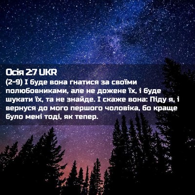 Picture 02 - Осія 2:7 UKR - (2-9) І буде вона гнатися за - Bible Verse Picture