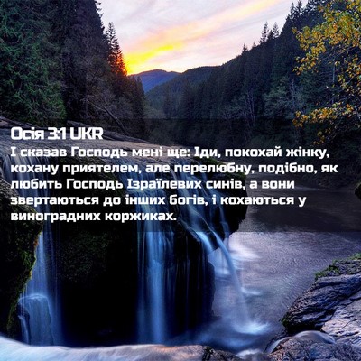 Picture 02 - Осія 3:1 UKR - І сказав Господь мені ще: - Bible Verse Picture
