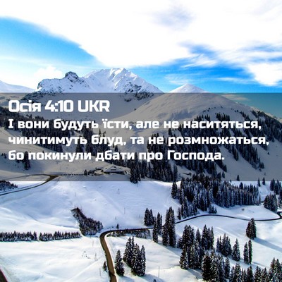 Picture 02 - Осія 4:10 UKR - І вони будуть їсти, але не - Bible Verse Picture