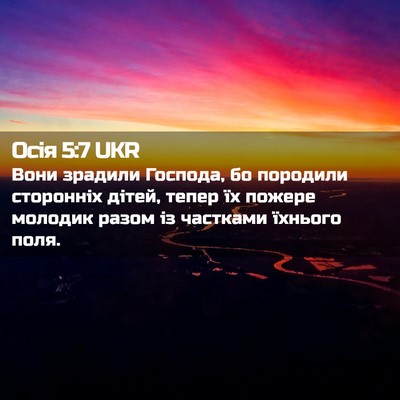 Picture 02 - Осія 5:7 UKR - Вони зрадили Господа, бо - Bible Verse Picture