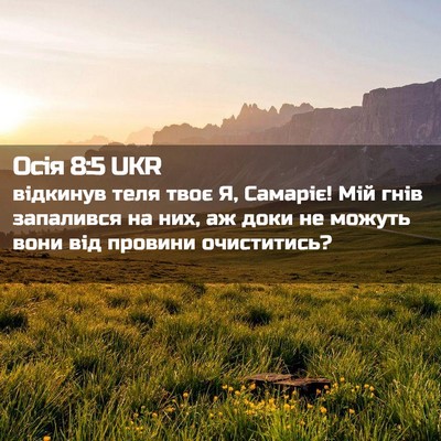 Picture 02 - Осія 8:5 UKR - відкинув теля твоє Я, - Bible Verse Picture