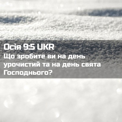 Picture 02 - Осія 9:5 UKR - Що зробите ви на день - Bible Verse Picture