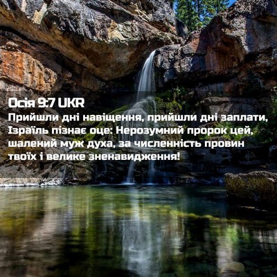 Picture 02 - Осія 9:7 UKR - Прийшли дні навіщення, - Bible Verse Picture
