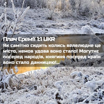 Picture 02 - Плач Єремії 1:1 UKR - Як самітно сидить колись - Bible Verse Picture