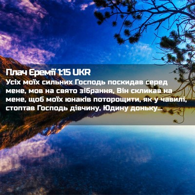 Picture 02 - Плач Єремії 1:15 UKR - Усіх моїх сильних Господь - Bible Verse Picture