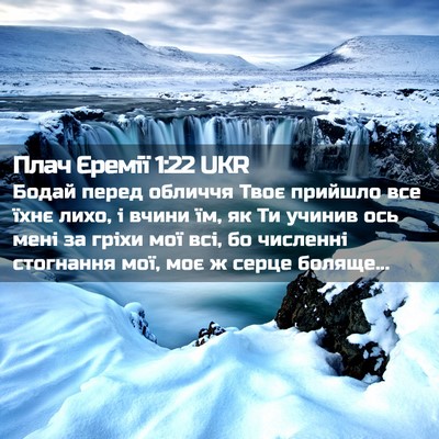 Picture 02 - Плач Єремії 1:22 UKR - Бодай перед обличчя Твоє - Bible Verse Picture