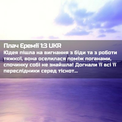 Picture 02 - Плач Єремії 1:3 UKR - Юдея пішла на вигнання з - Bible Verse Picture