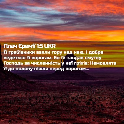 Picture 02 - Плач Єремії 1:5 UKR - Її грабівники взяли гору - Bible Verse Picture