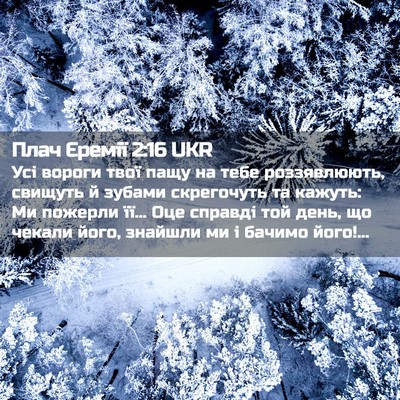 Picture 02 - Плач Єремії 2:16 UKR - Усі вороги твої пащу на - Bible Verse Picture