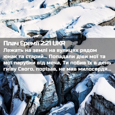 Picture 02 - Плач Єремії 2:21 UKR - Лежать на землі на вулицях - Bible Verse Picture