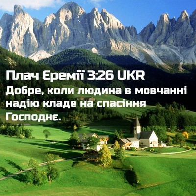 Picture 02 - Плач Єремії 3:26 UKR - Добре, коли людина в - Bible Verse Picture