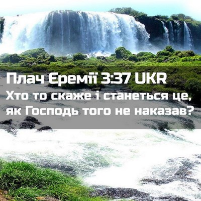 Picture 02 - Плач Єремії 3:37 UKR - Хто то скаже і станеться - Bible Verse Picture