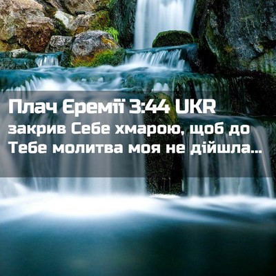Picture 02 - Плач Єремії 3:44 UKR - закрив Себе хмарою, щоб до - Bible Verse Picture