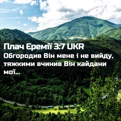 Picture 02 - Плач Єремії 3:7 UKR - Обгородив Він мене і не - Bible Verse Picture