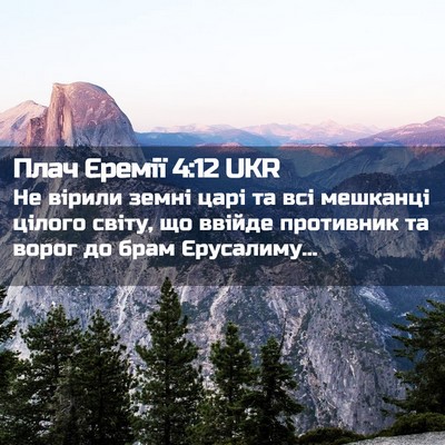 Picture 02 - Плач Єремії 4:12 UKR - Не вірили земні царі та всі - Bible Verse Picture