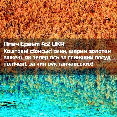 Picture 02 - Плач Єремії 4:2 UKR - Коштовні сіонські сини, - Bible Verse Picture