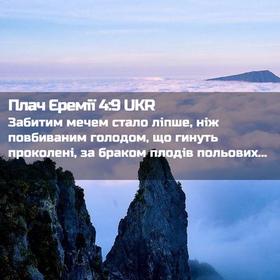 Picture 02 - Плач Єремії 4:9 UKR - Забитим мечем стало ліпше, - Bible Verse Picture