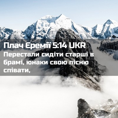 Picture 02 - Плач Єремії 5:14 UKR - Перестали сидіти старші в - Bible Verse Picture