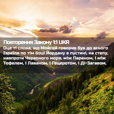 Picture 02 - Повторення Закону 1:1 UKR - Оце ті слова, що Мойсей - Bible Verse Picture