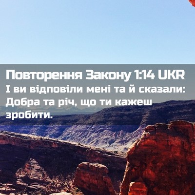 Picture 02 - Повторення Закону 1:14 UKR - І ви відповіли мені та й - Bible Verse Picture