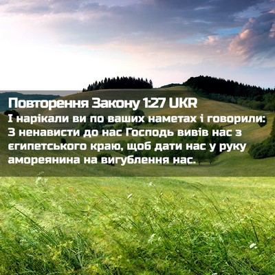 Picture 02 - Повторення Закону 1:27 UKR - І нарікали ви по ваших - Bible Verse Picture